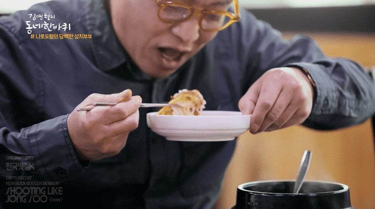 김영철의 동네 한바퀴 음식짤 모음.gif | 인스티즈