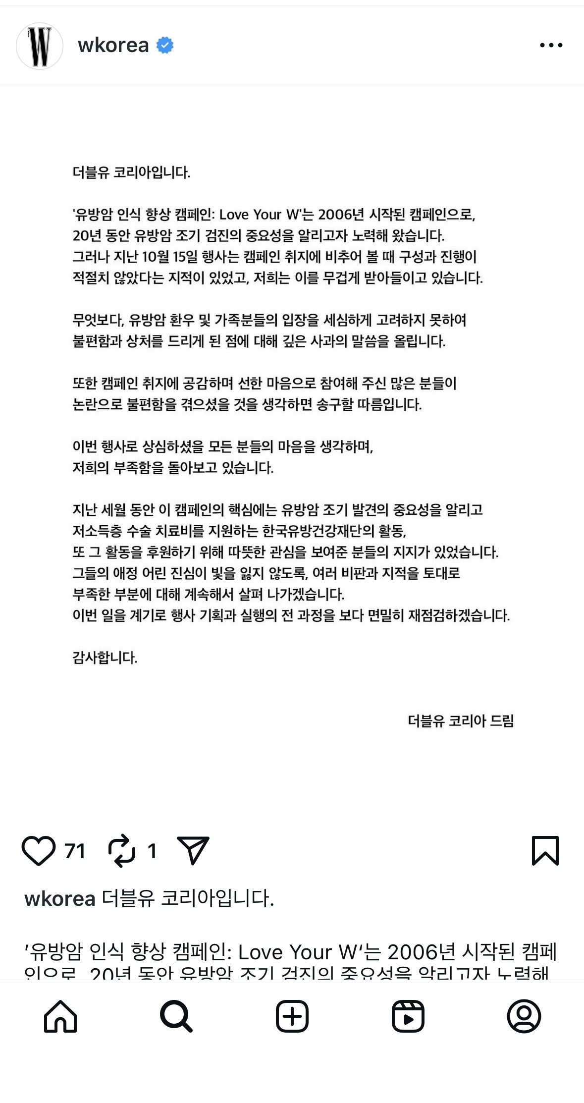 W코리아 사과문 | 인스티즈