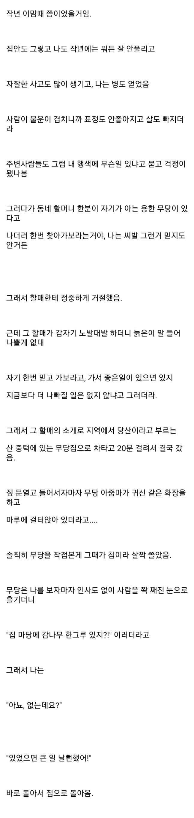 동네 할머니가 소개해준 무당 | 인스티즈