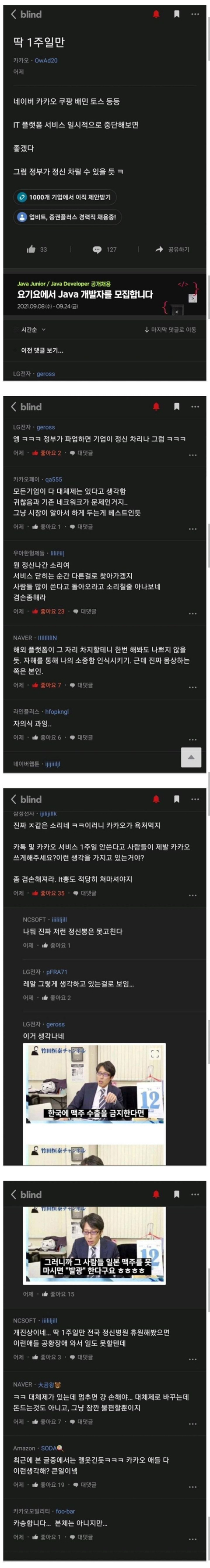 카카오직원 : 카카오, 배민 등 일주일 서비스 중단하면 정부 정신 차릴듯 | 인스티즈