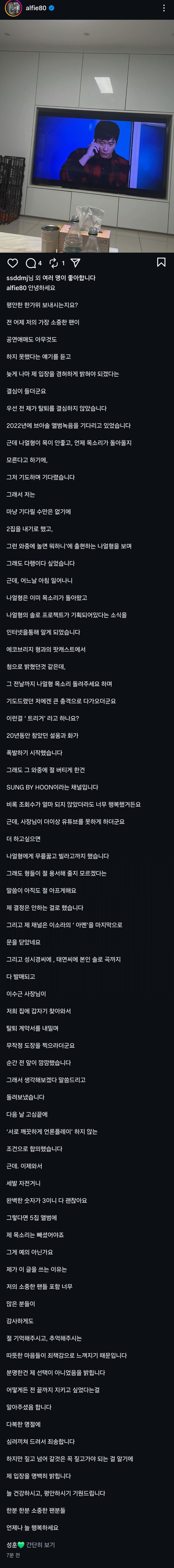 인스타에 폭로한 브아솔 전 멤버 성훈 | 인스티즈