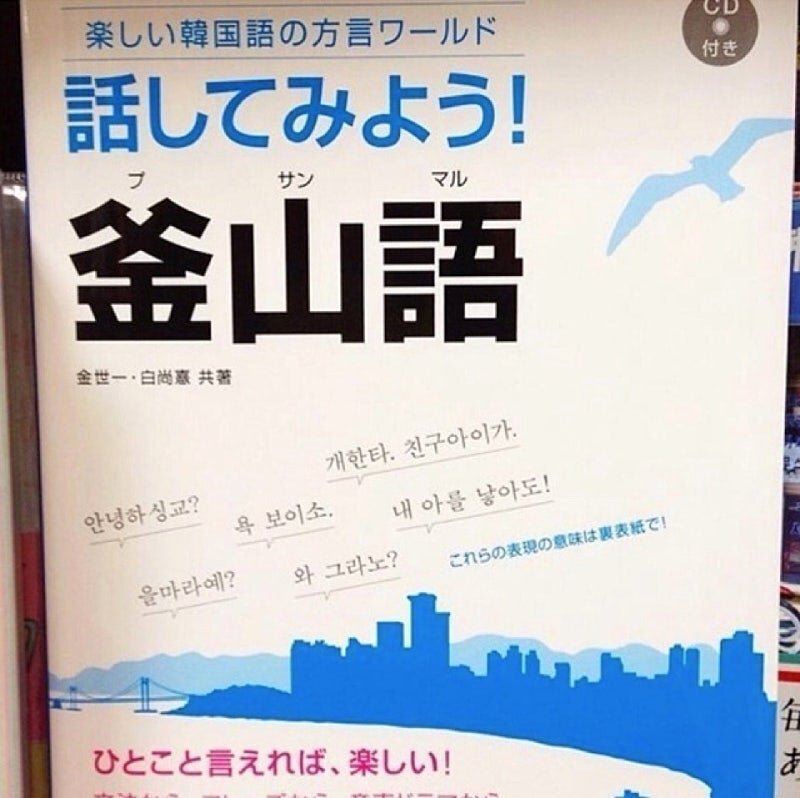 일본의 부산어 교재.jpg | 인스티즈