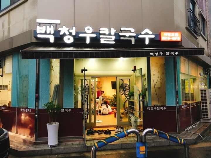국수랑죽이랑 이미지
