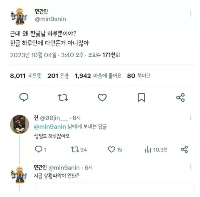 근데 왜 한글날은 하루 뿐이야? | 인스티즈