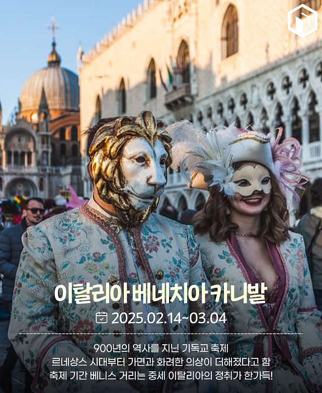 세계 10대 축제 2025년 개최 일정.jpg | 인스티즈