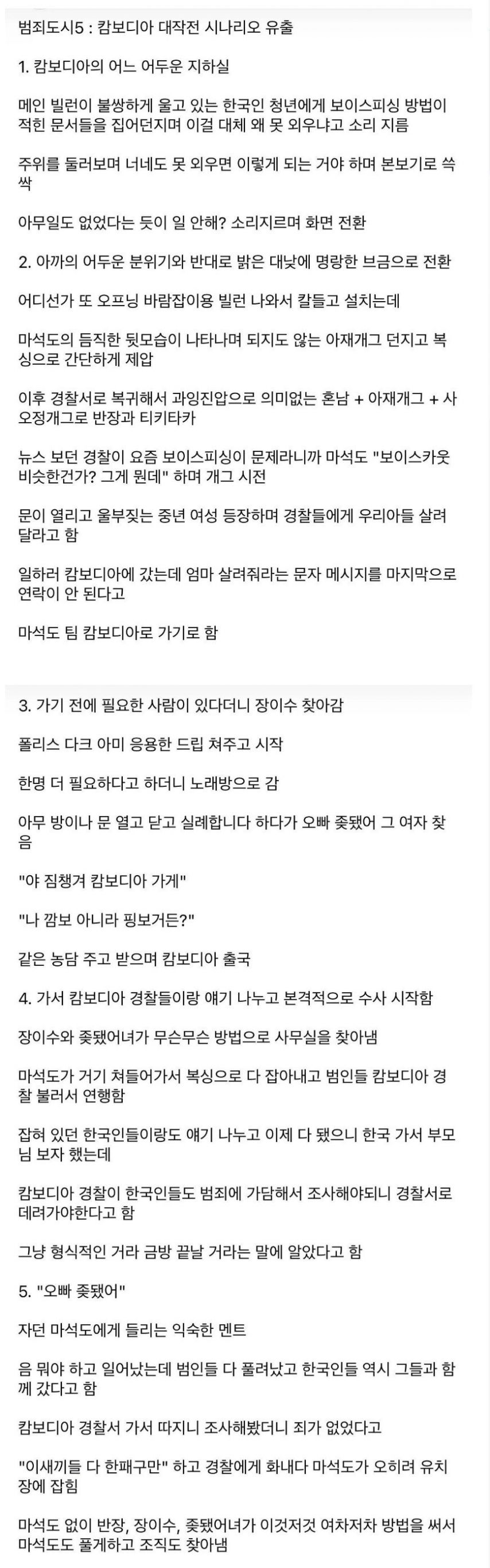 범죄도시 5 대본 유출 ㅋㅋ | 인스티즈