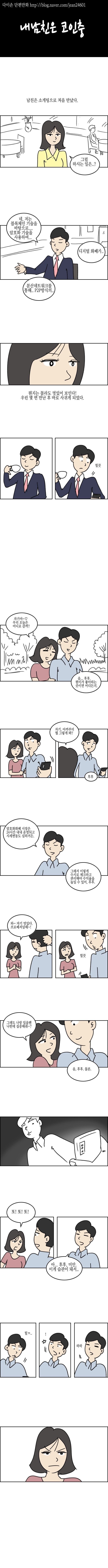 내 남친은 코인충.toon - ☆ ··· 하프타임 - 樂soccer