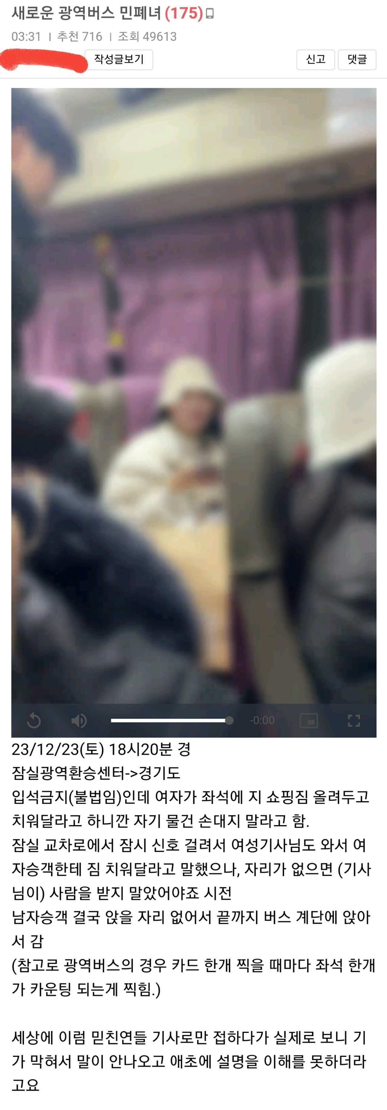 오늘자 보배드림 베스트글에 올라온 광역버스 민폐녀.JPG | 인스티즈