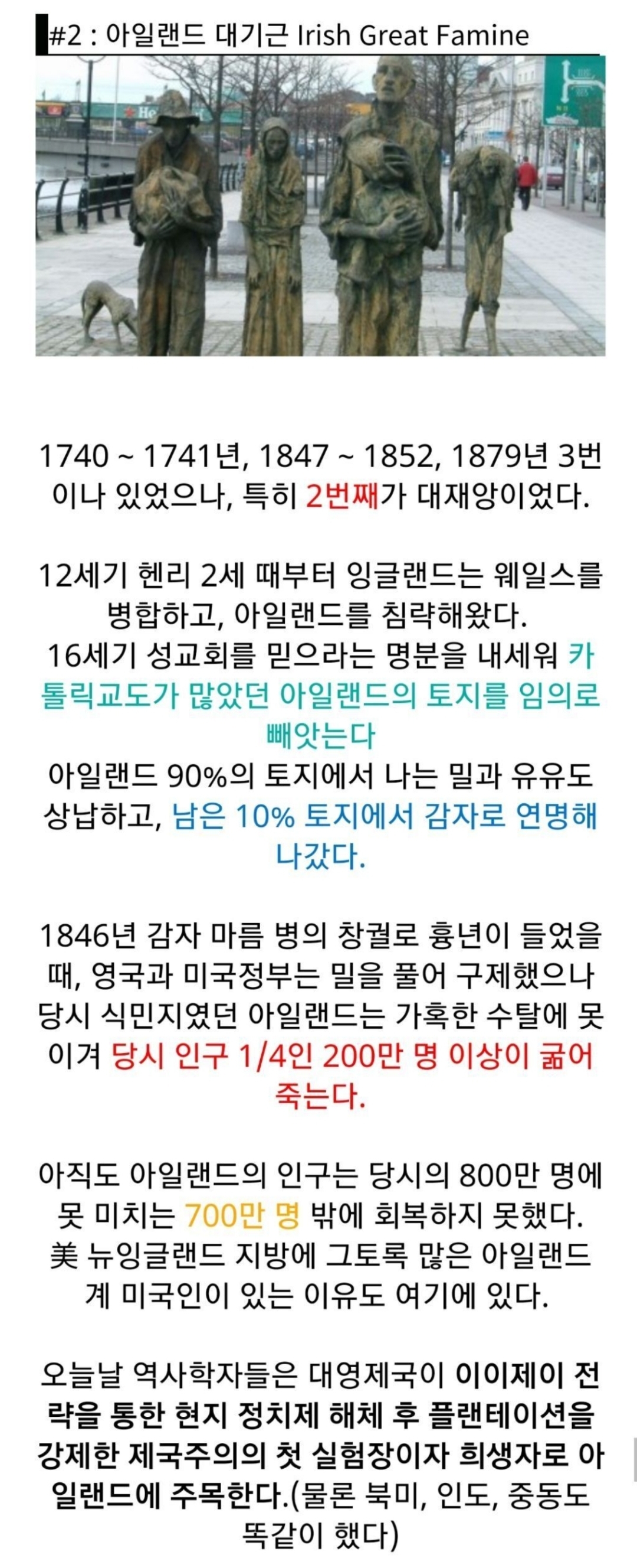 아일랜드가 영국을 싫어하는 이유 | 인스티즈