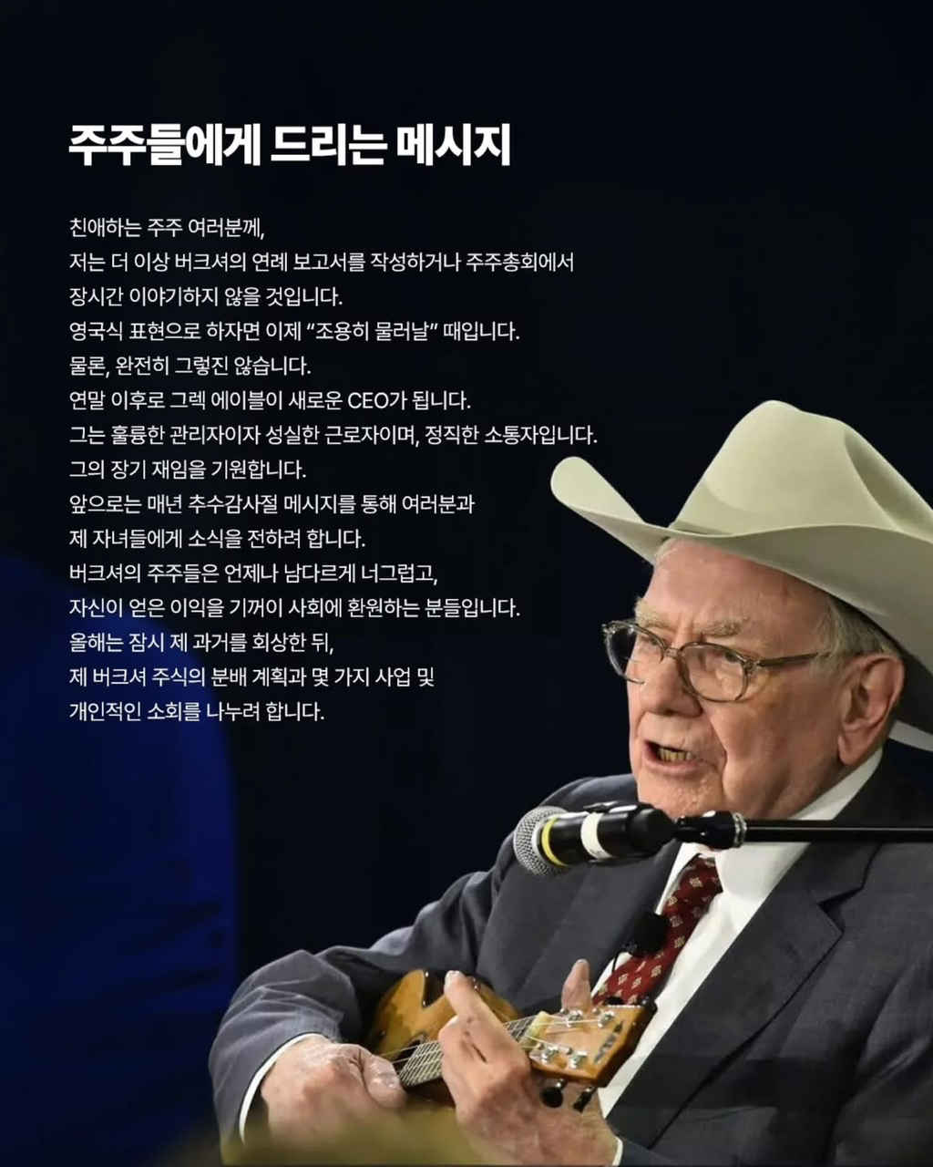 워렌 버핏, 은퇴를 앞두고 주주들에게 보내는 마지막 메시지 - ☆ ··· 하프타임 - 樂soccer