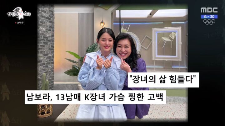 라디오스타에 출연한 남보라 | 인스티즈