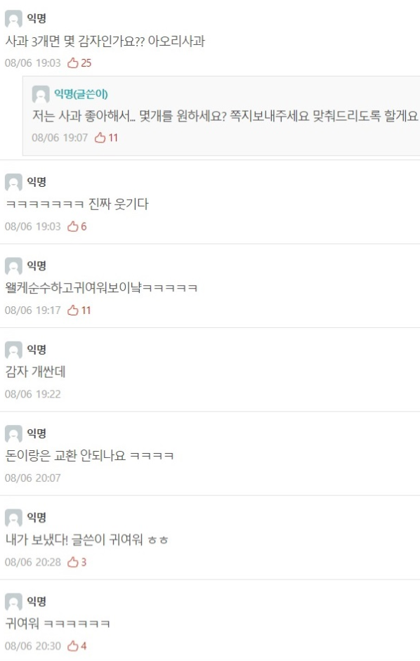 양파, 감자 가지고 있는데 교환 하실 분 구함 | 인스티즈