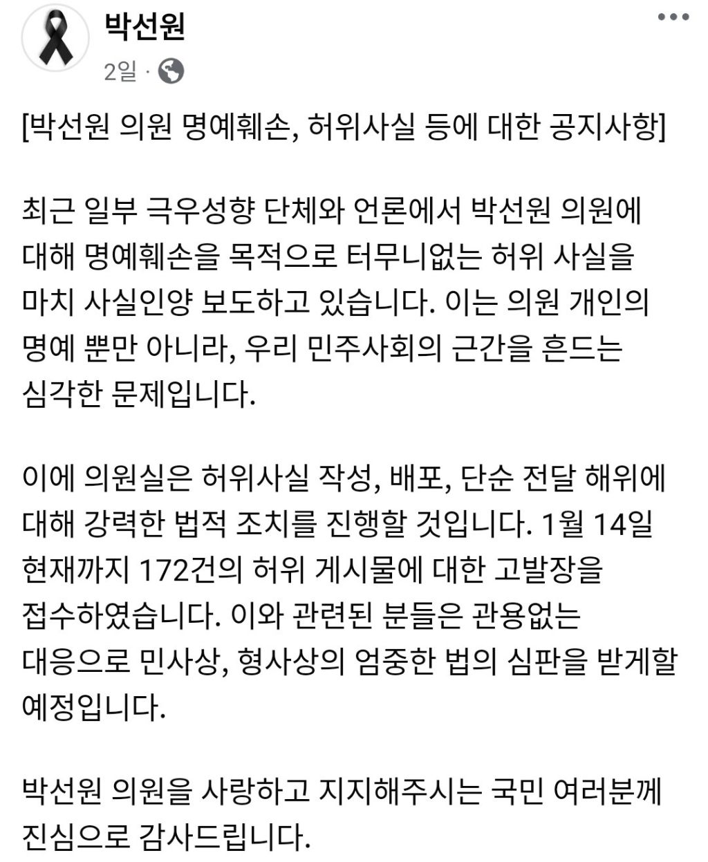 박선원 의원 페북 | 인스티즈