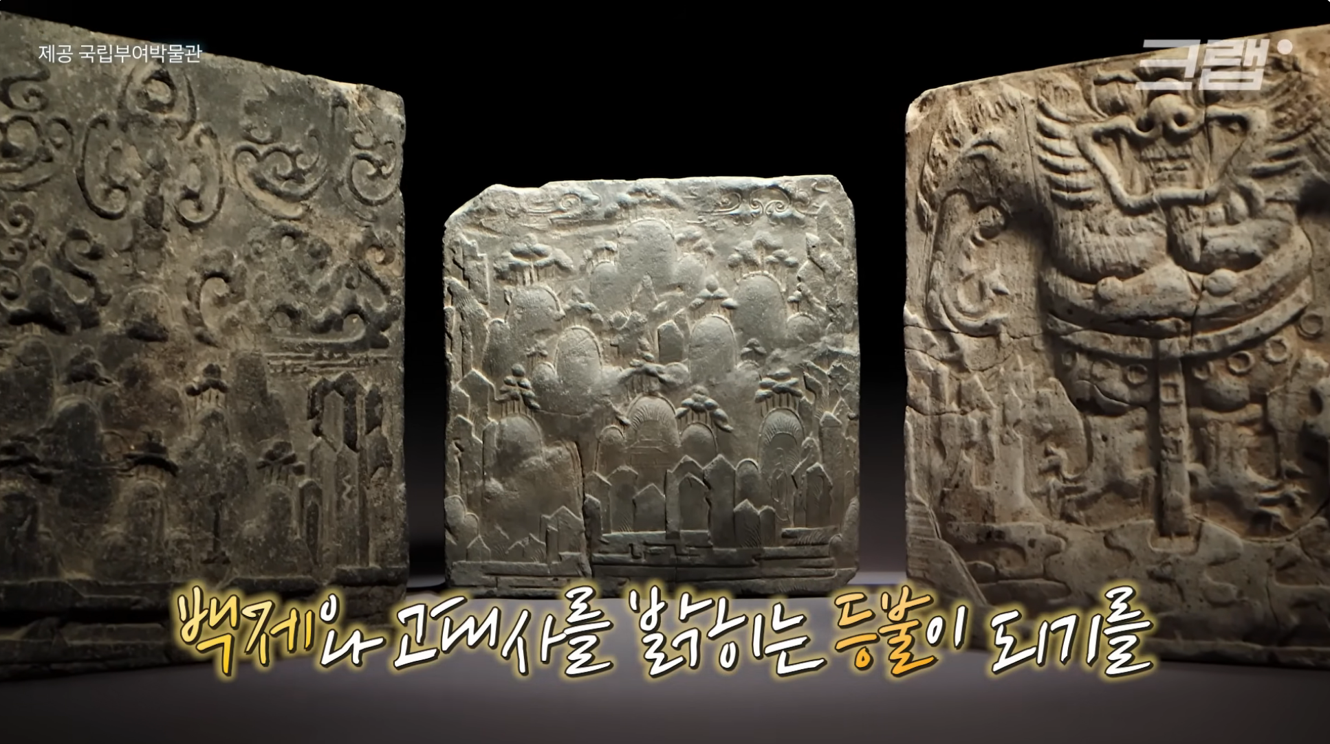 단 한 점의 문화유산만을 위해 특별전시관을 지은 국립부여박물관 | 인스티즈