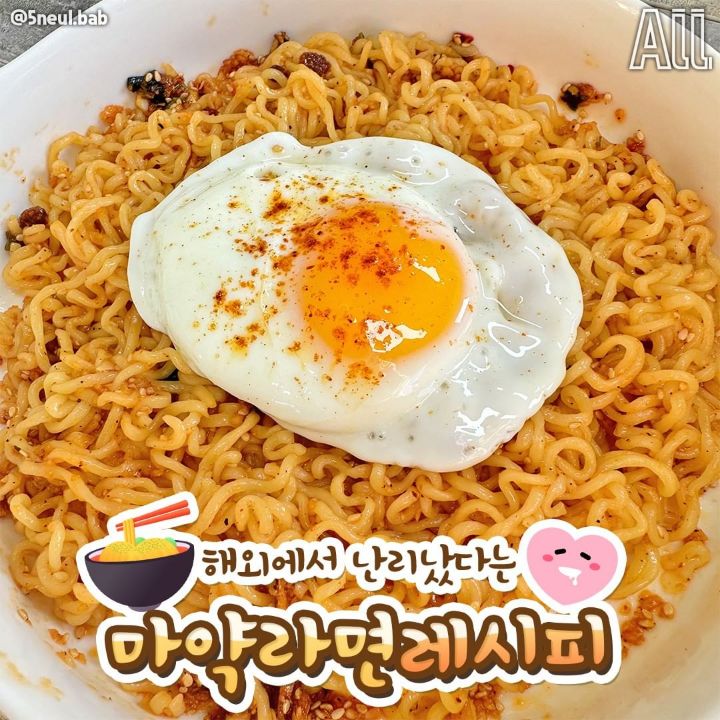 해외에서 난리났다던 마약 라면 레시피.jpg | 인스티즈
