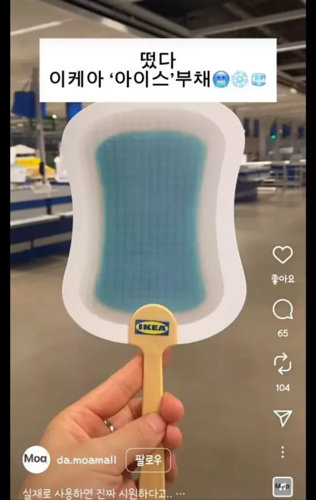 뭔가 이상하면 기분탓인 이케아 신상 아이스 부채 | 인스티즈