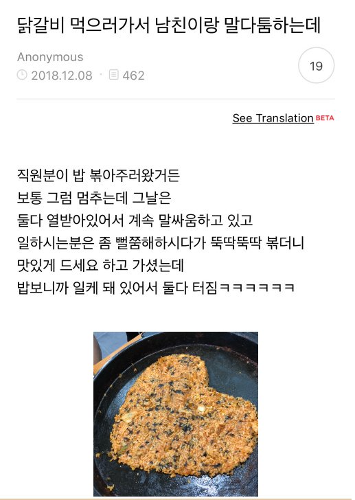 닭갈비집에서 남친하고 싸우다 터진 이유 | 인스티즈