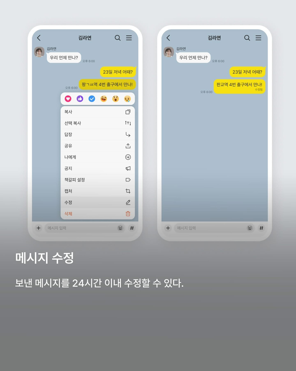 카카오톡 주요 업뎃 내용 | 인스티즈