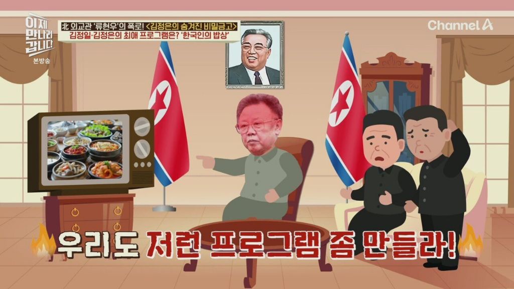 김정은 최애 한국 프로그램 | 인스티즈