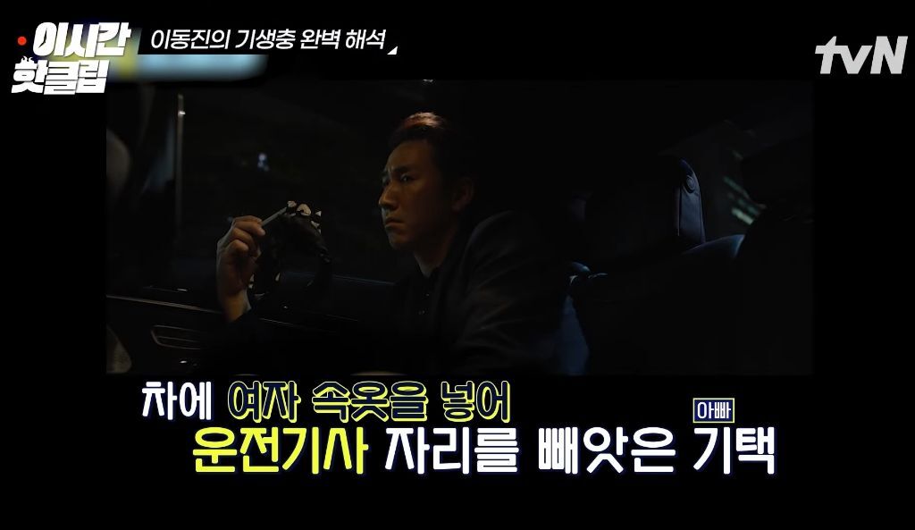 영화 기생충(20 등장인물 이름에 담긴 숨은 의미...jpg | 인스티즈