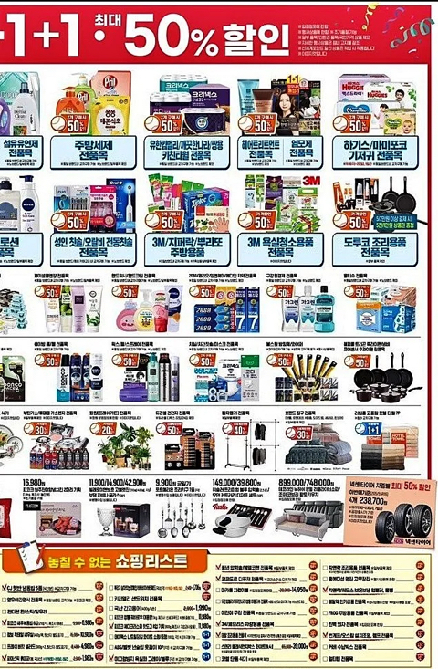 내일 사람들 몰릴 예정이라는 이마트 세일 정보 | 인스티즈