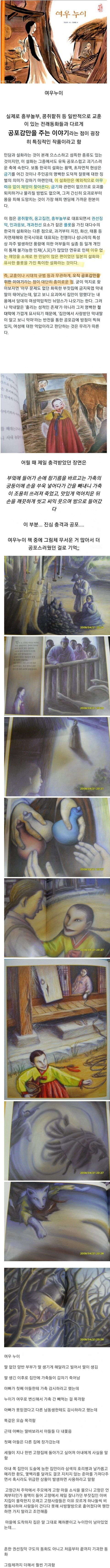 한국 전래동화 중 가장 기괴한 동화.jpg | 인스티즈