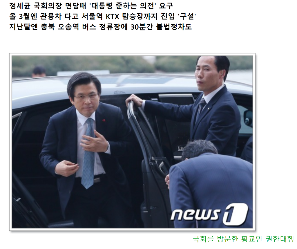 대한민국 역사상 가장 의전에 미쳤던 정치인 | 인스티즈