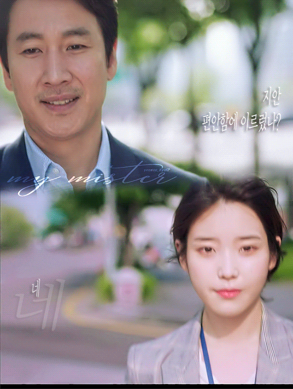나의 아저씨 첫회와 마지막회 비교 | 인스티즈