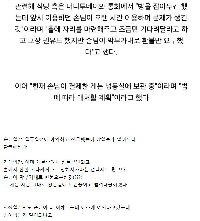75만원 대게 식당 예약 환불 논란 - ★ ··· 하프타임 - 樂soccer 75만원 대게 식당 예약 환불 논란