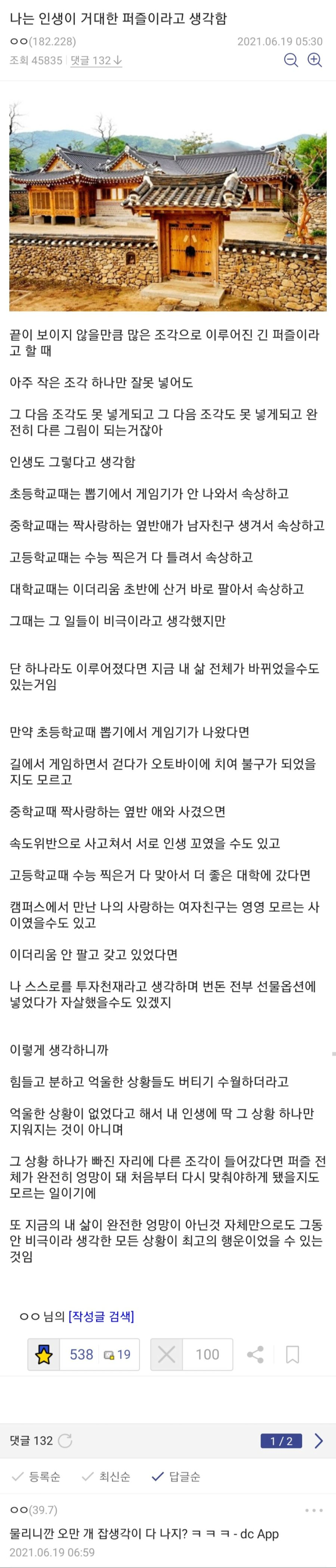 나는 인생이 거대한 퍼즐이라고 생각함 - ☆ ··· 하프타임 - 樂soccer