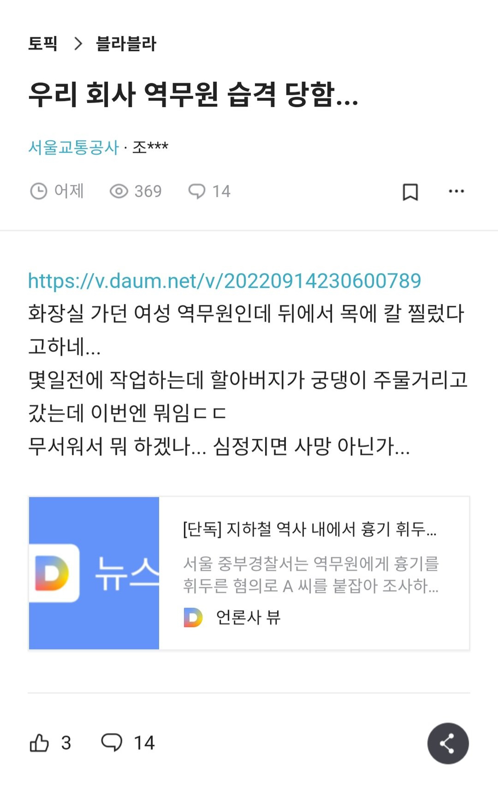 신당역 역무원 칼에 찔려 심정지 사망 | 인스티즈