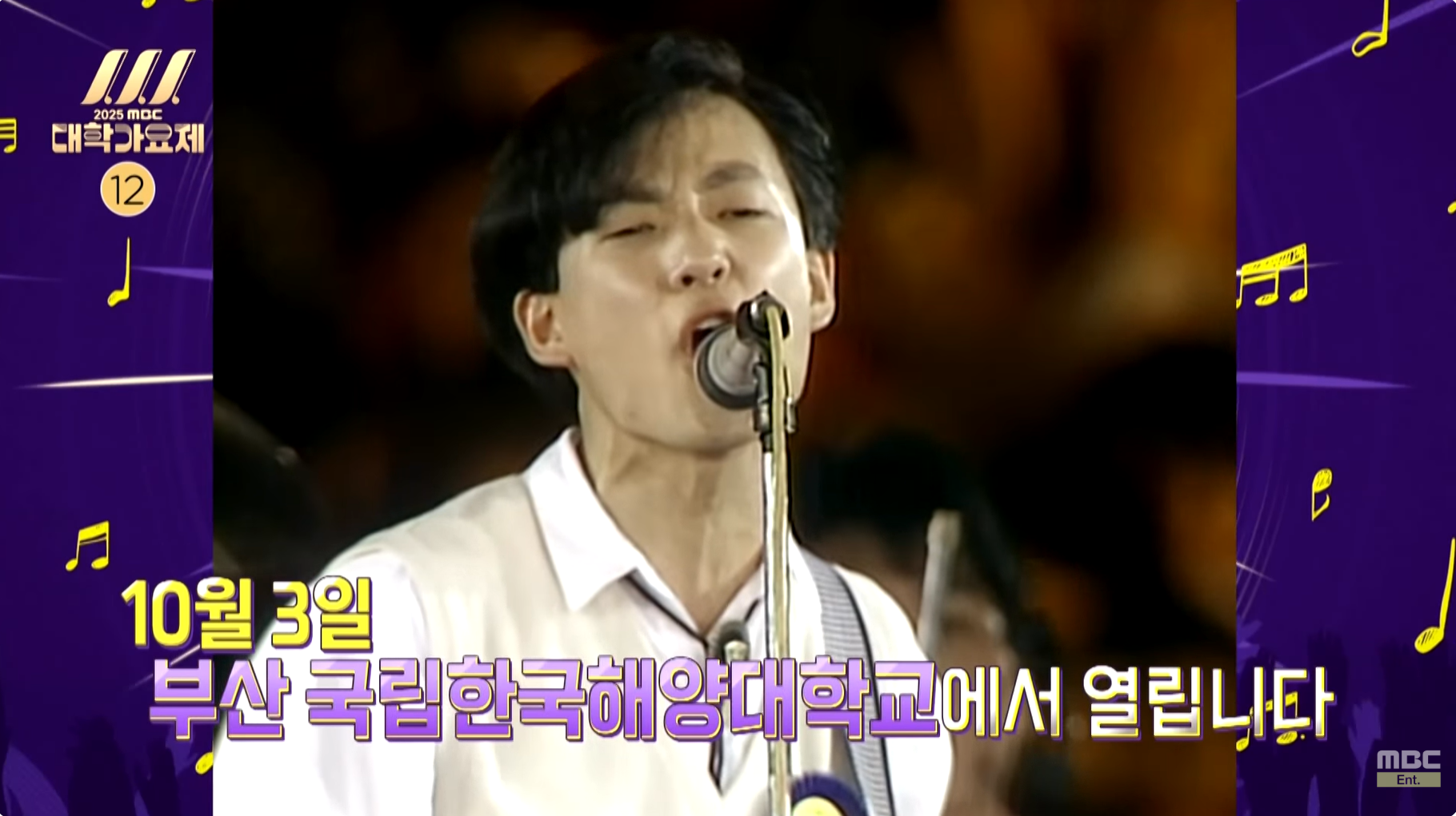 13년 만에 부활하는 MBC 대학가요제 10월 3일 부산 개최 | 인스티즈