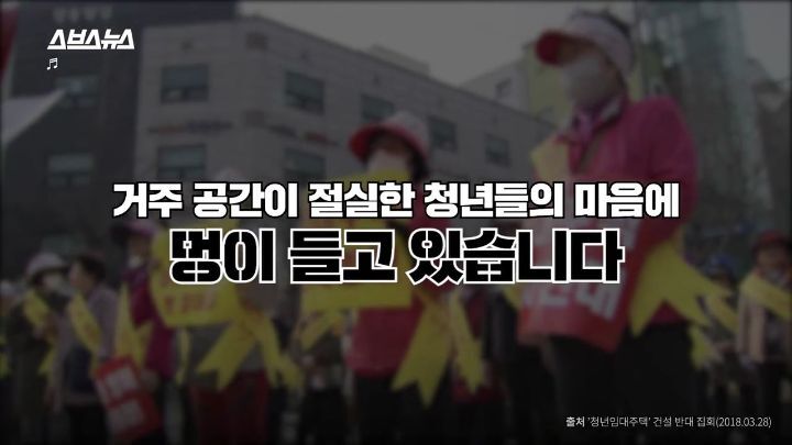 청년주택을 반대하는 사람들 | 인스티즈