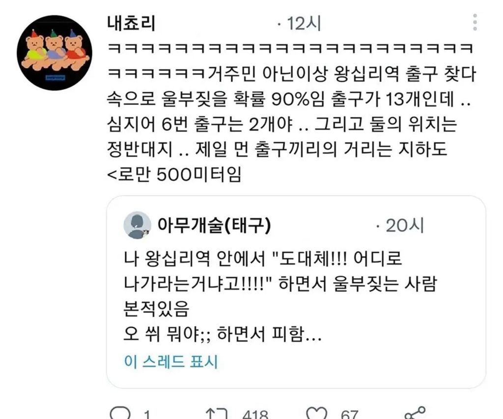 나 왕십리역 안에서 울부짖는 사람 본 적 있음 | 인스티즈