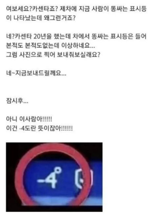 ??? : 차에 사람이 X싸는 표시가 떴어요 | 인스티즈