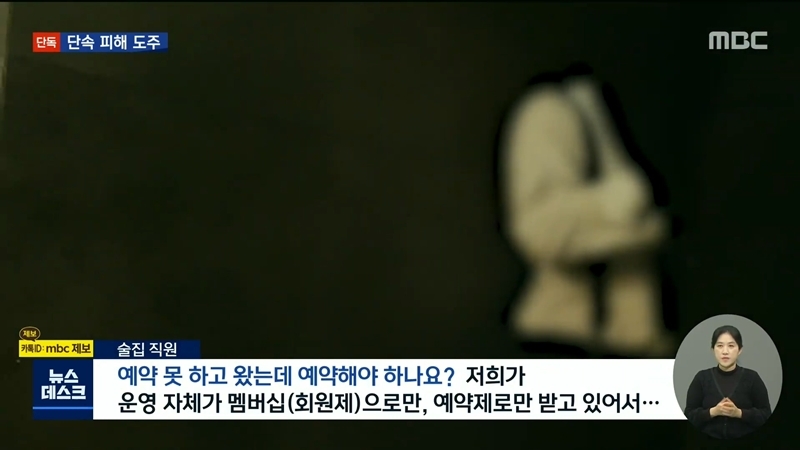 [MBC] 유노윤호, 술자리 동석자들이 경찰과 몸싸움하는 사이 도주 시도 (총정리) | 인스티즈