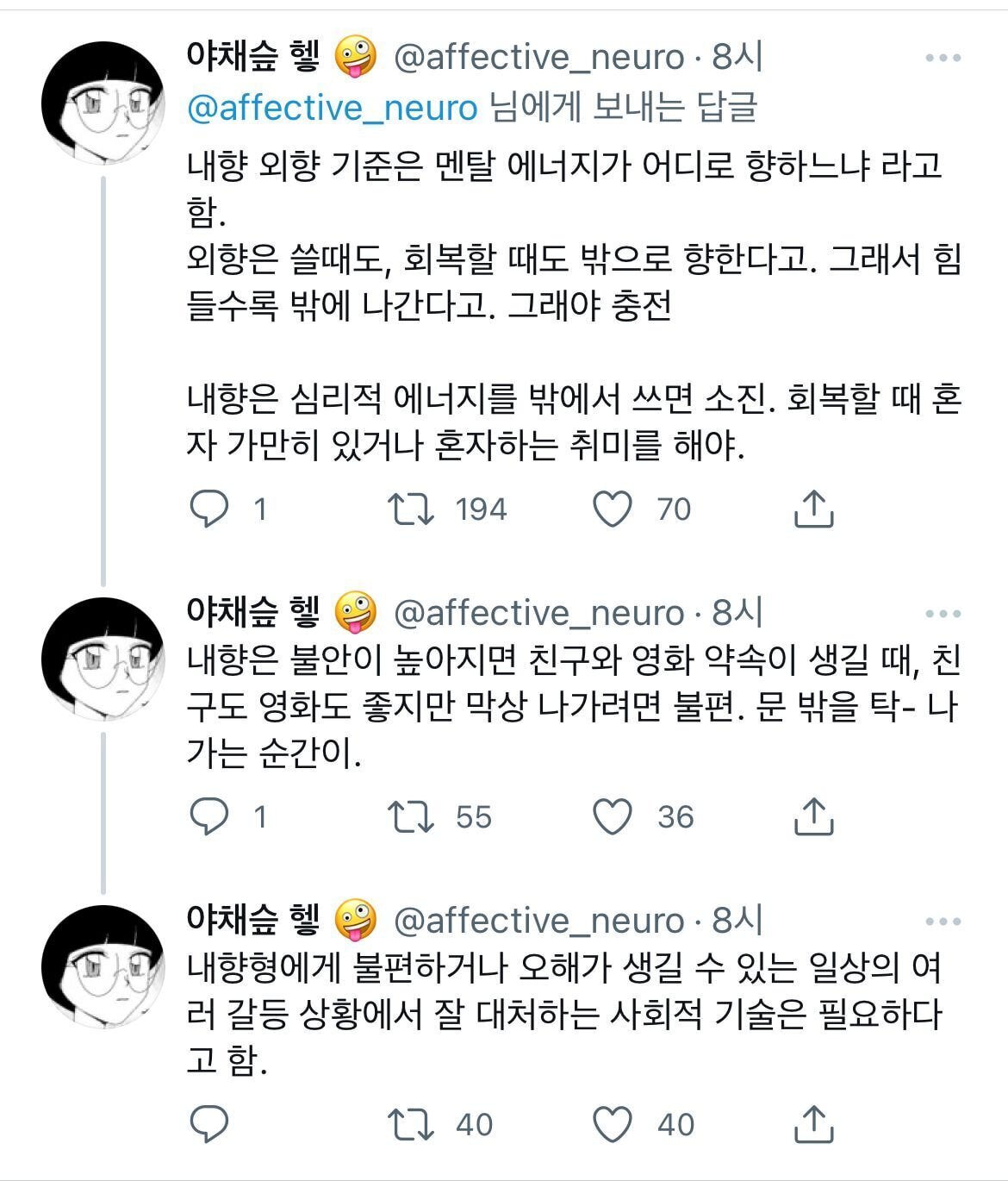 오은영 선생님 상담소에서 나온 내향형 체크리스트 | 인스티즈