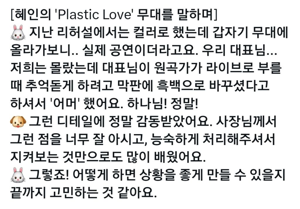 혜인 도쿄돔 무대를 흑백으로 바꿨다는 민희진 | 인스티즈