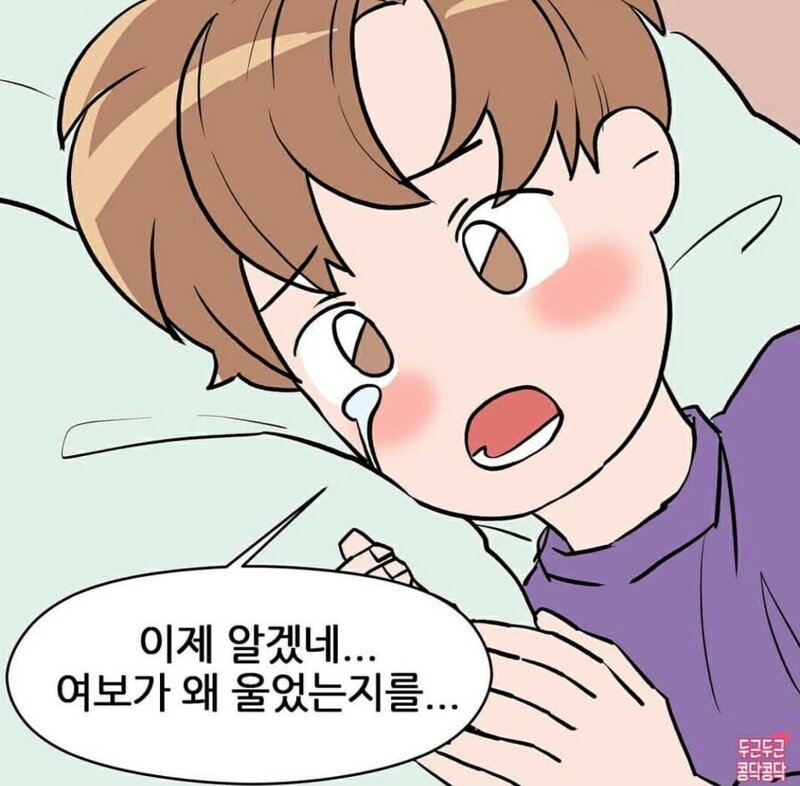 남친만 보면 자꾸 눈물이나요 | 인스티즈