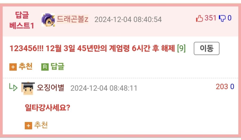 계엄령 사건 쉽게 외우는법 | 인스티즈