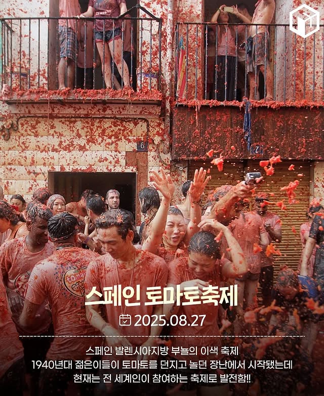 세계 10대 축제 2025년 개최 일정.jpg | 인스티즈