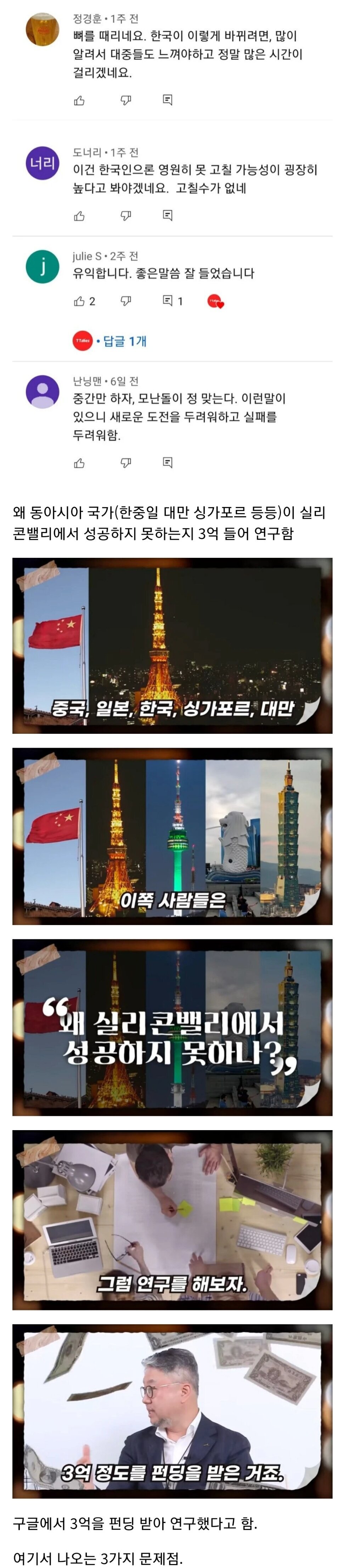 구글에서 3억 들여 연구한 동아시아 나라 특징 | 인스티즈