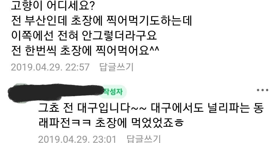 일부 경상도 사람들이 파전에 찍어먹는 소스 | 인스티즈