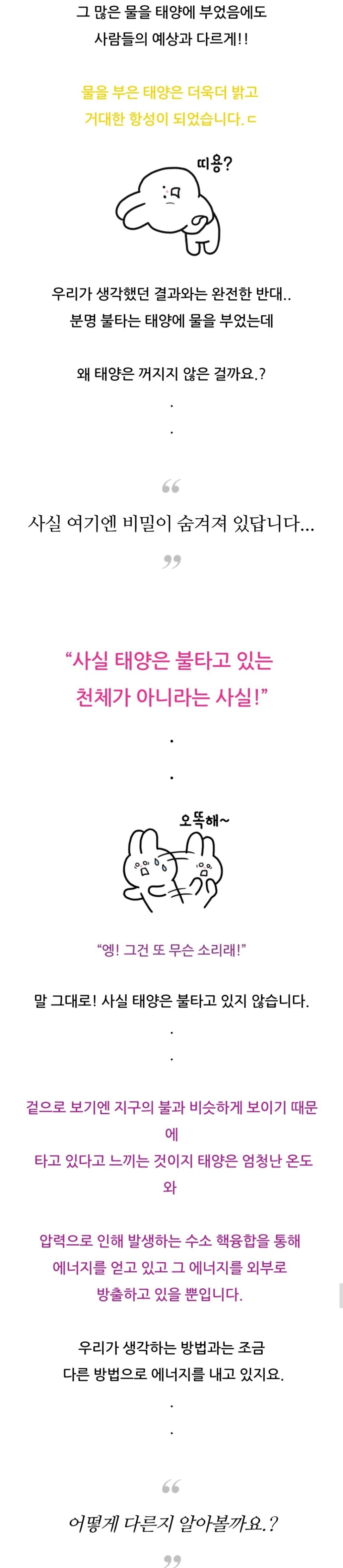 태양에다가 물을 막 부으면 어떻게 될까요?.naver blog | 인스티즈