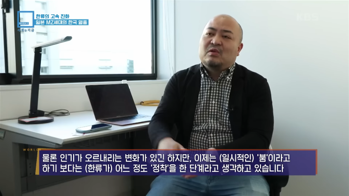 일본 대학교수가 본 최근 한류 | 인스티즈