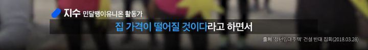 청년주택을 반대하는 사람들 | 인스티즈