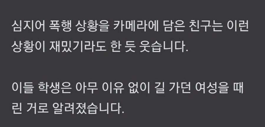 중학생 2명, 길가던 40대 여성 묻지마 폭행.gif | 인스티즈