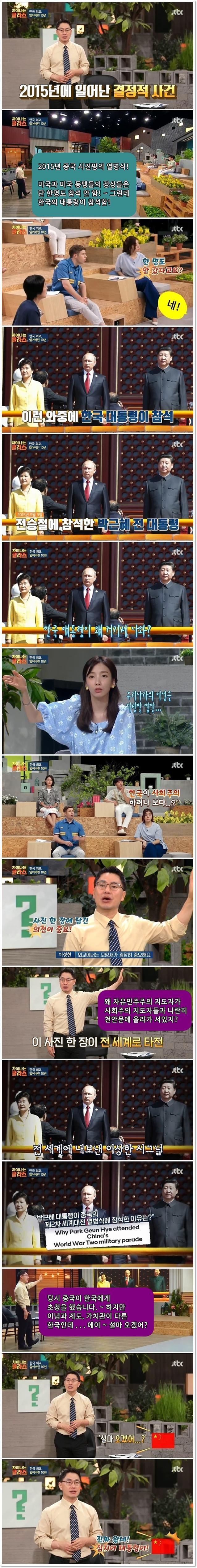 외교왕 박근혜 | 인스티즈