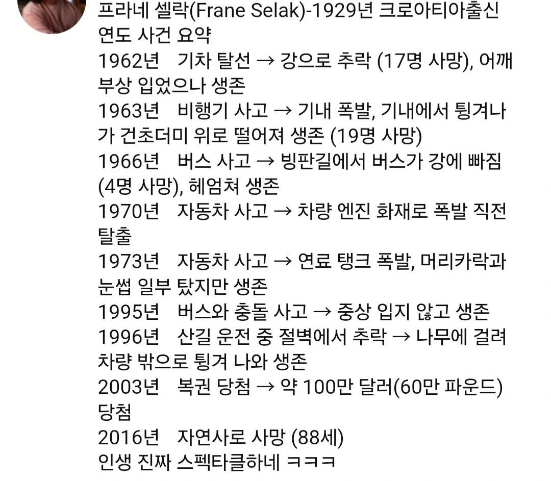 기네스북에 박제된 현실판 데스티네이션 | 인스티즈