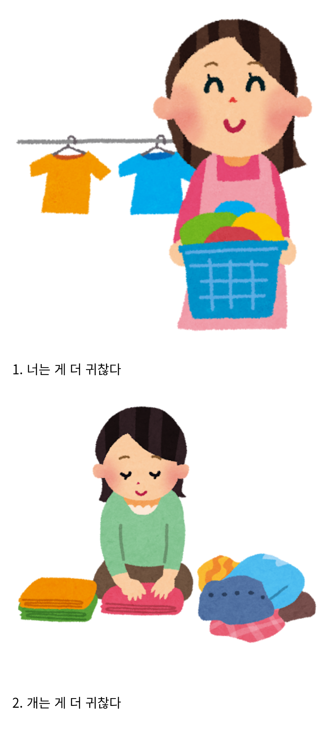 나는 빨래 돌리고 나서 너는 게 더 귀찮다 vs 개는 게 더 귀찮다 | 인스티즈